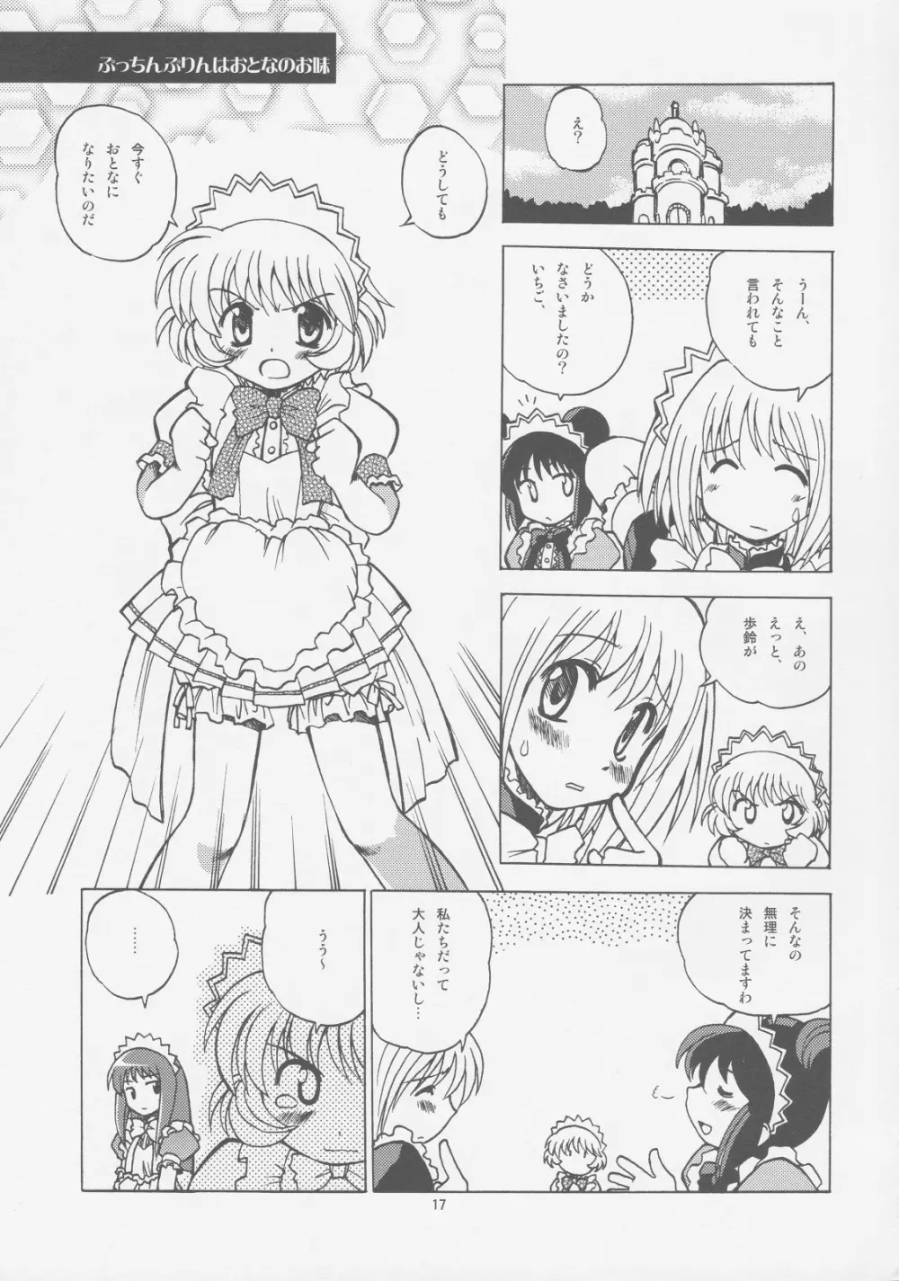 ミルクたっぷりイチゴにキッス2 - page16