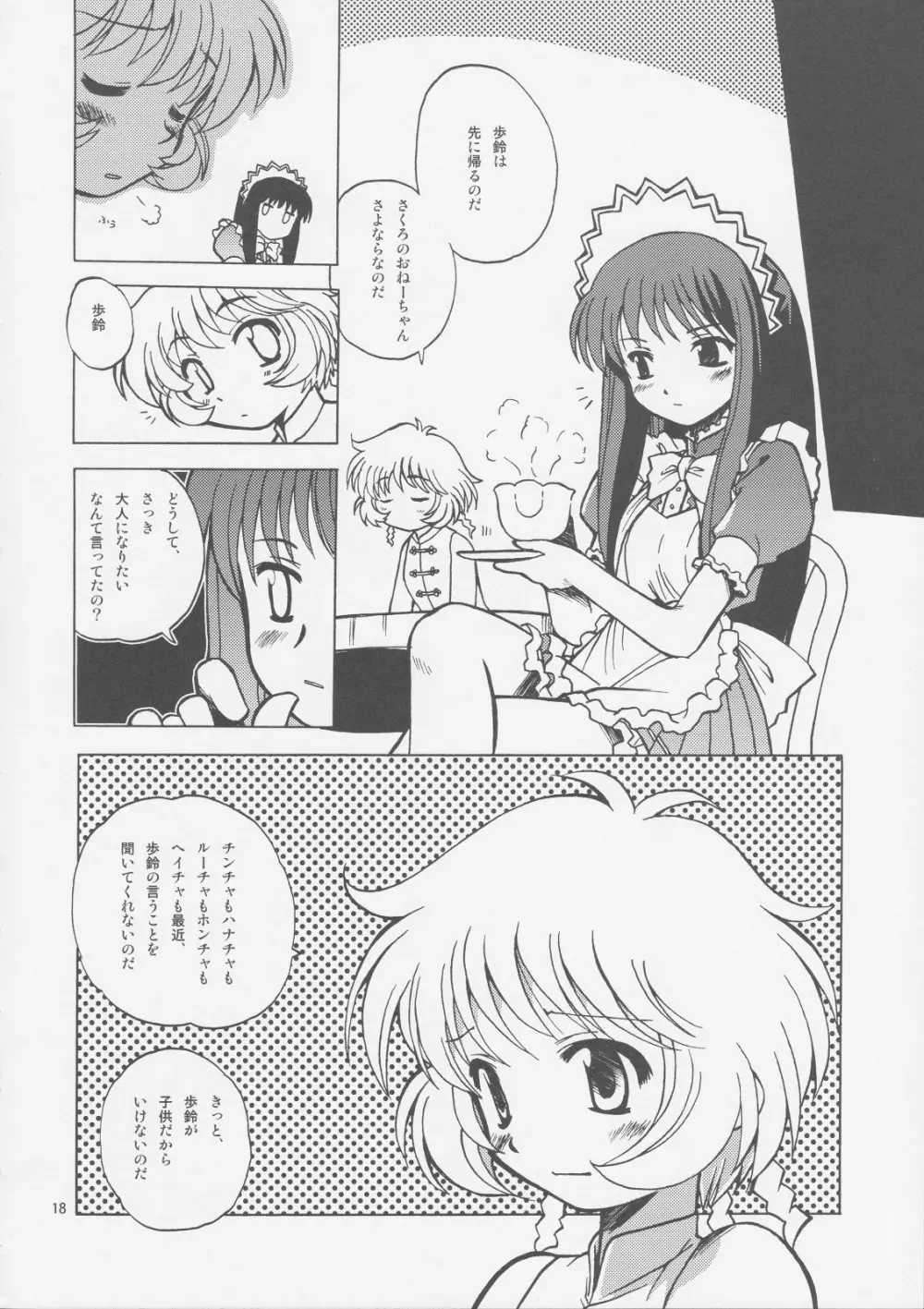 ミルクたっぷりイチゴにキッス2 - page17