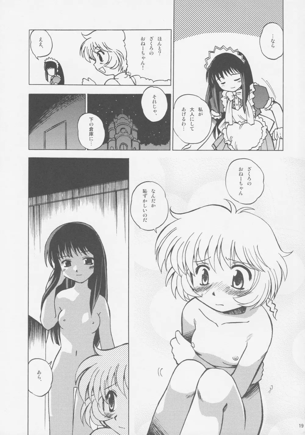 ミルクたっぷりイチゴにキッス2 - page18