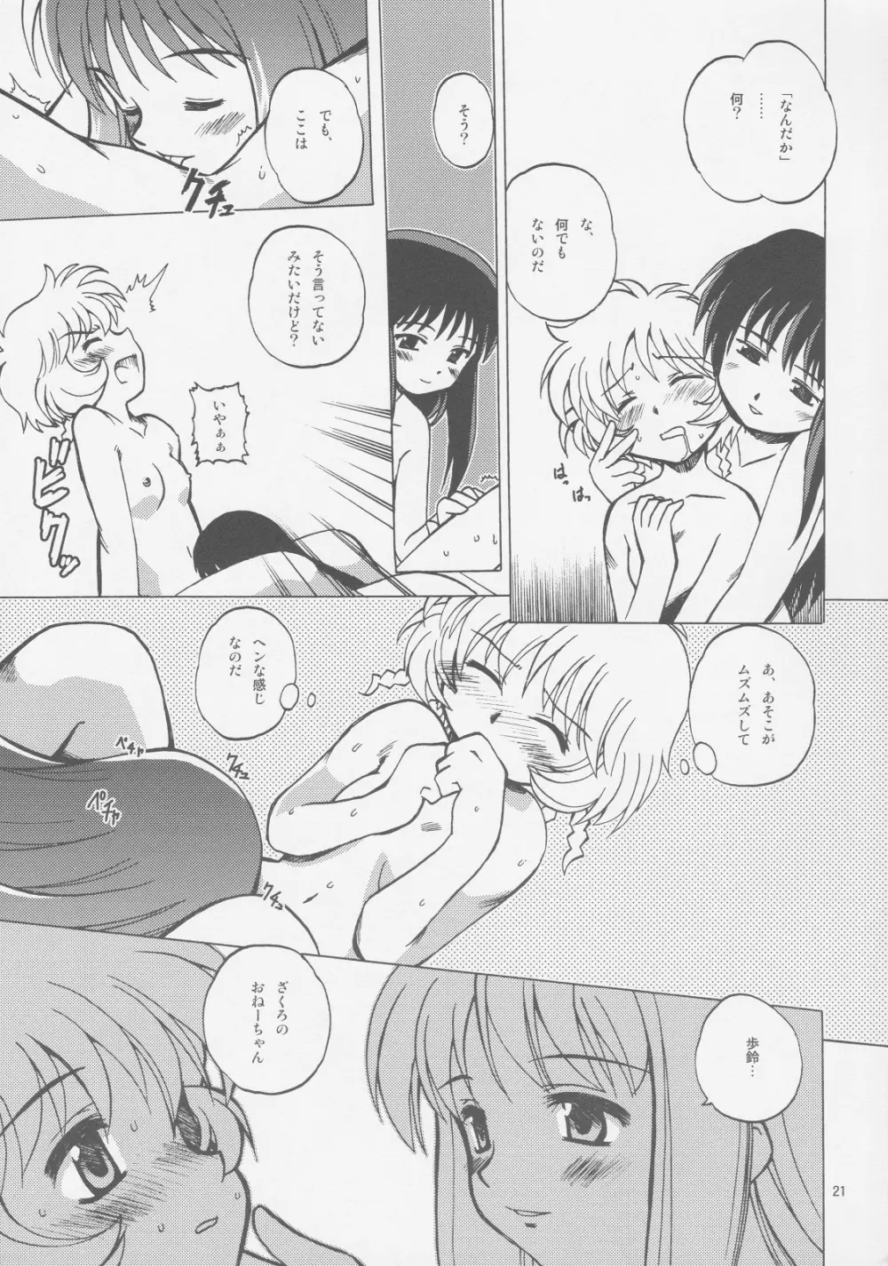 ミルクたっぷりイチゴにキッス2 - page20