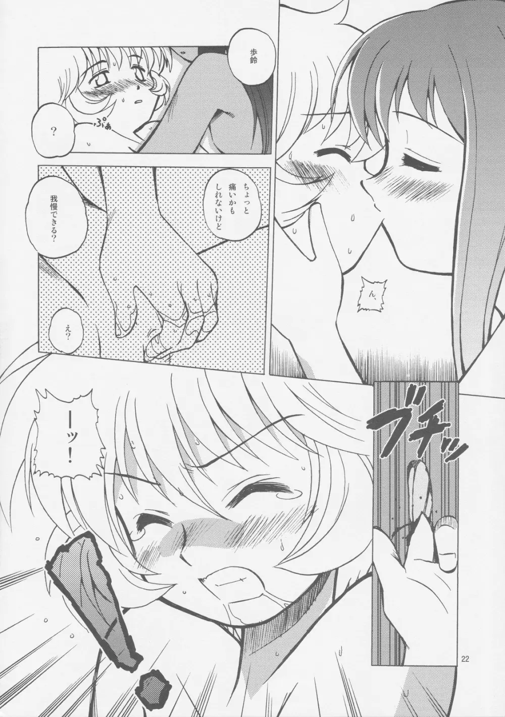 ミルクたっぷりイチゴにキッス2 - page21