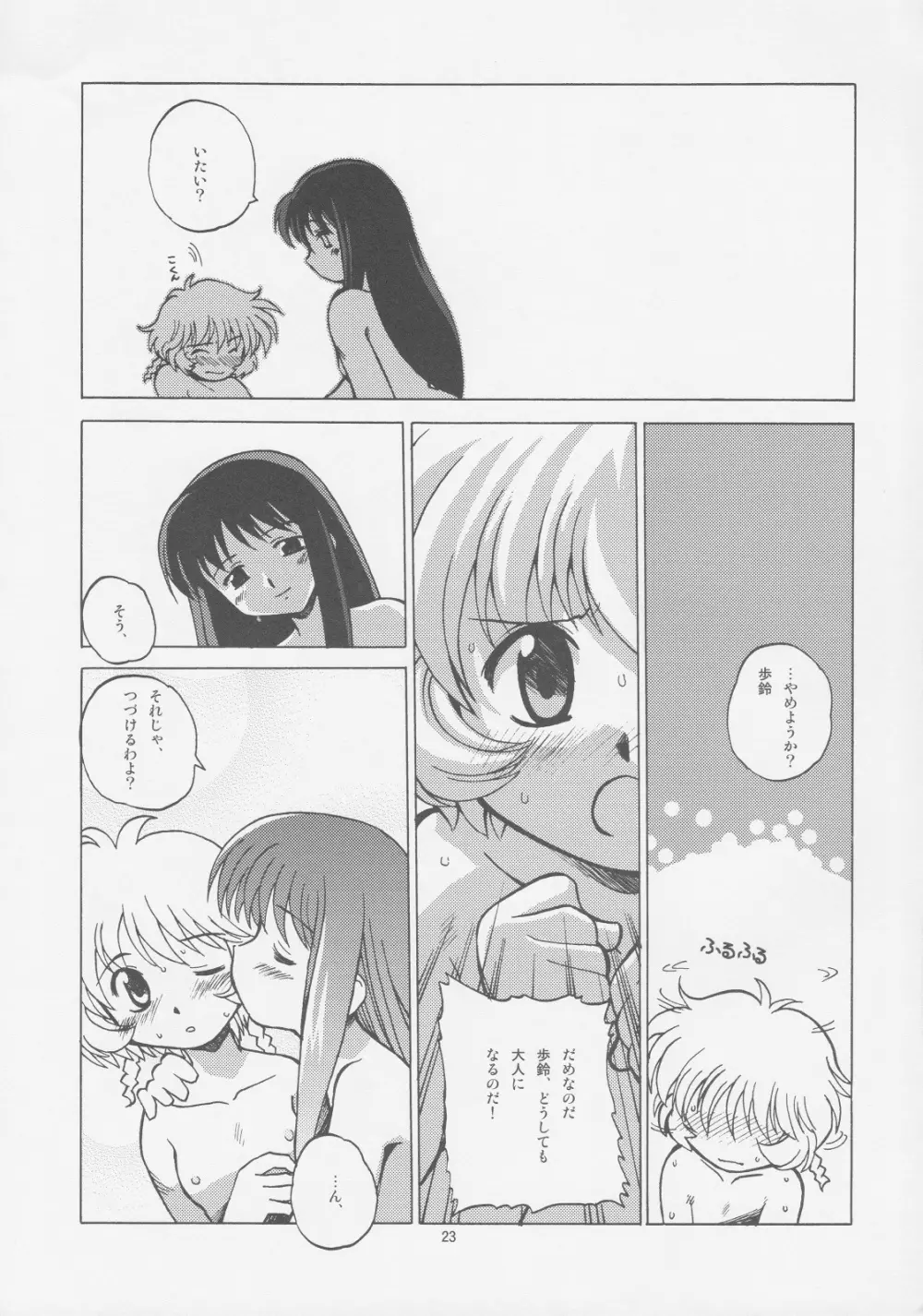 ミルクたっぷりイチゴにキッス2 - page22