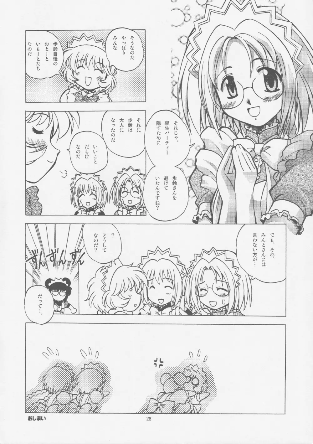 ミルクたっぷりイチゴにキッス2 - page27