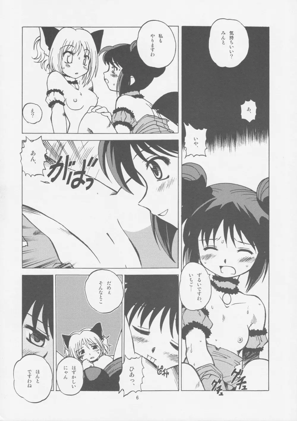 ミルクたっぷりイチゴにキッス2 - page5