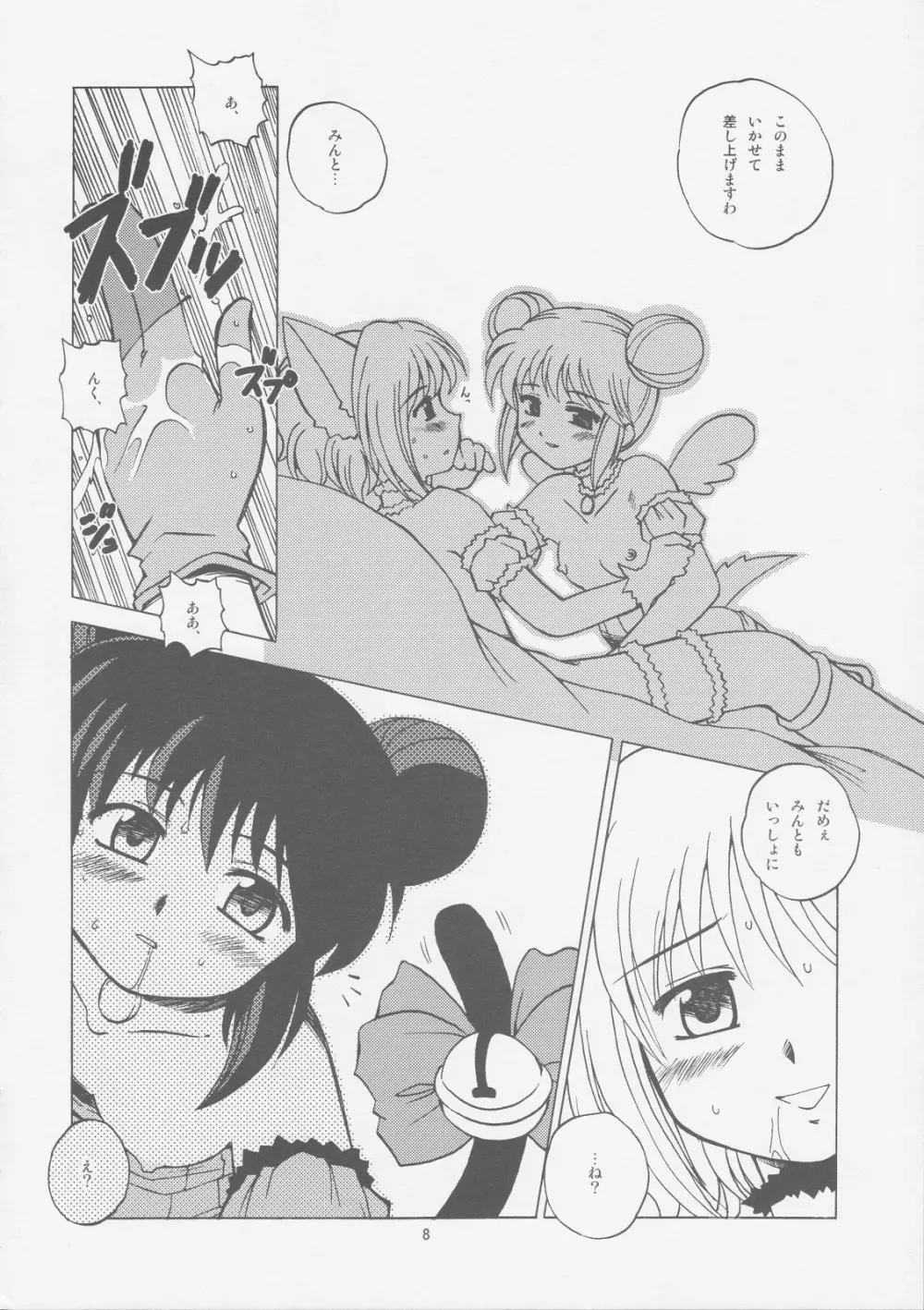 ミルクたっぷりイチゴにキッス2 - page7