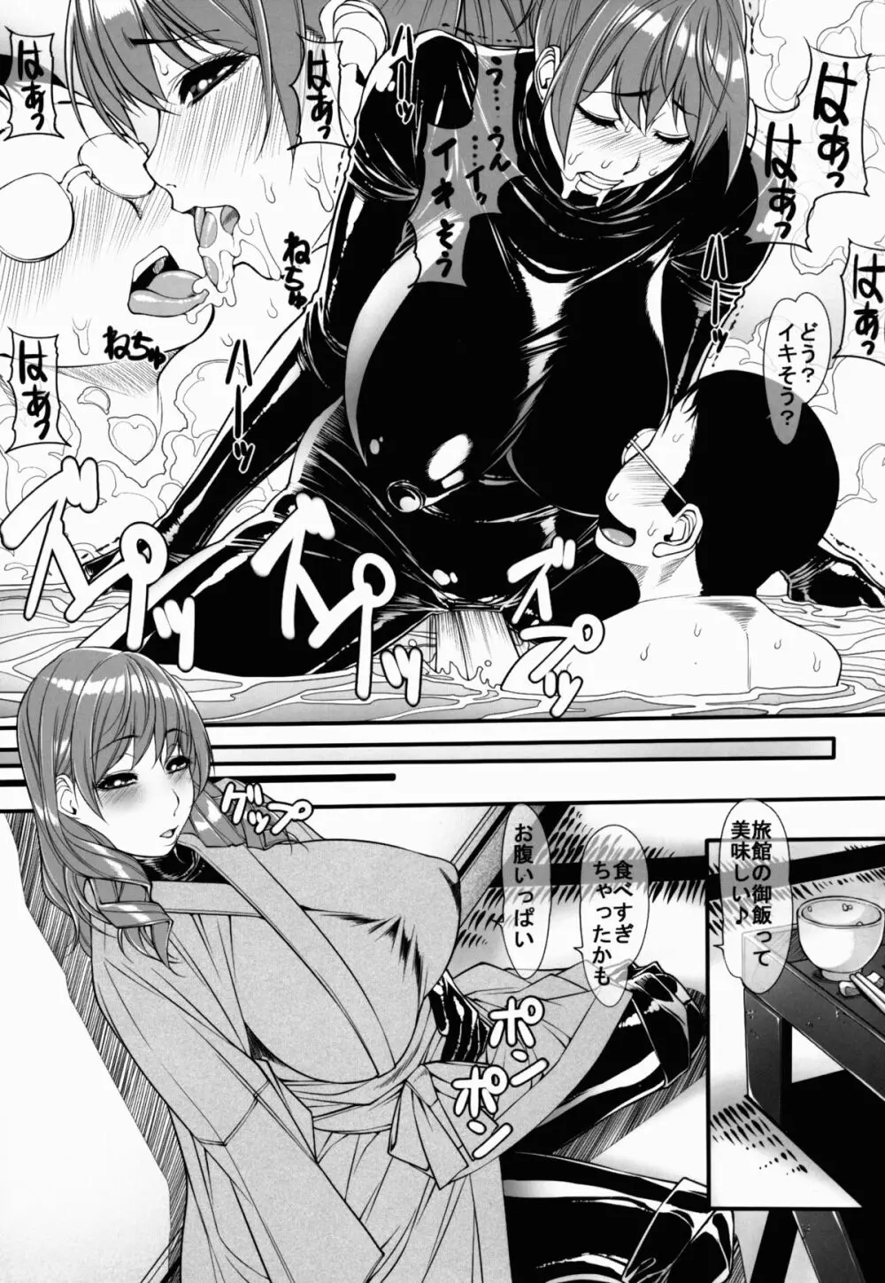 黒石りんごリクエスト同人誌壱 - page31