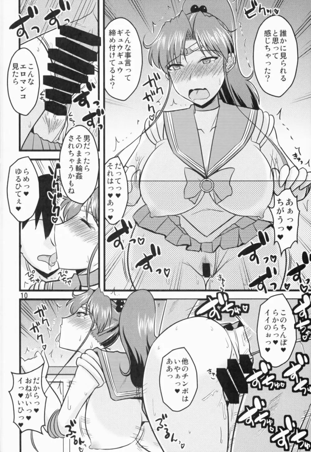 水木の娘。 - page10