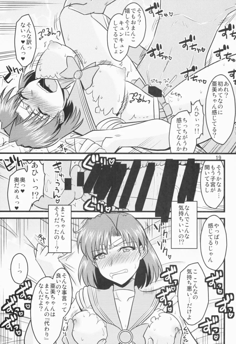 水木の娘。 - page19