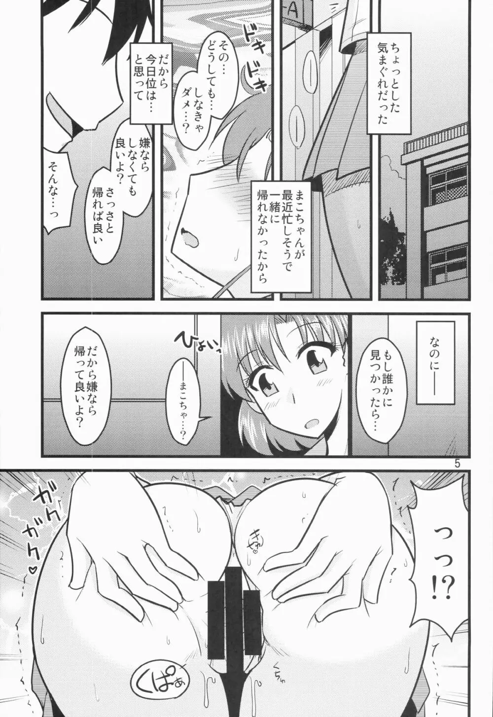 水木の娘。 - page5