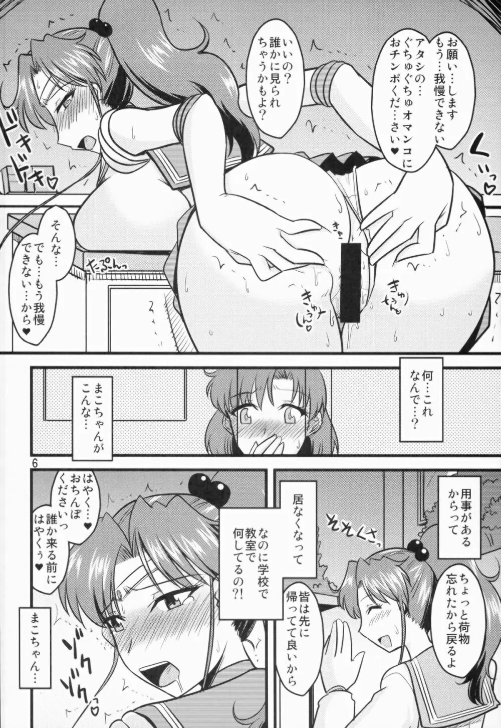 水木の娘。 - page6