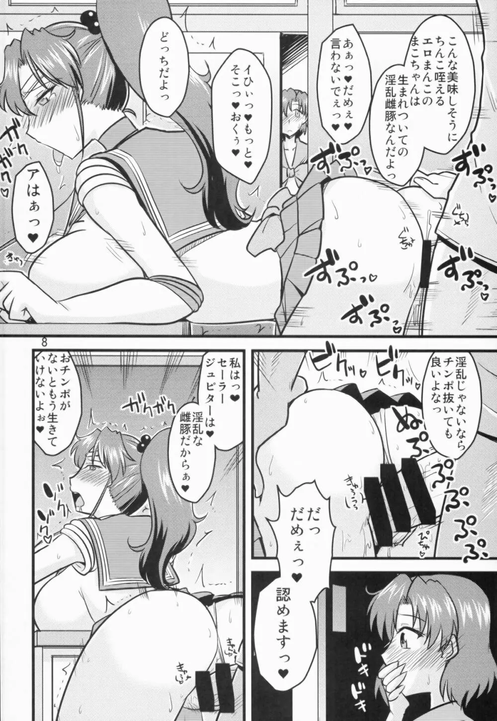 水木の娘。 - page8