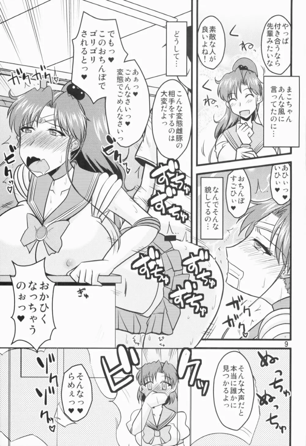 水木の娘。 - page9