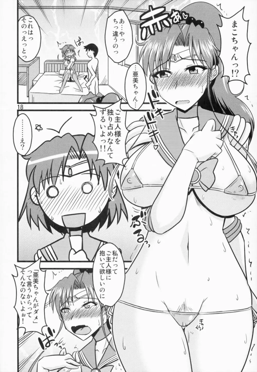 水木の娘。02 - page18