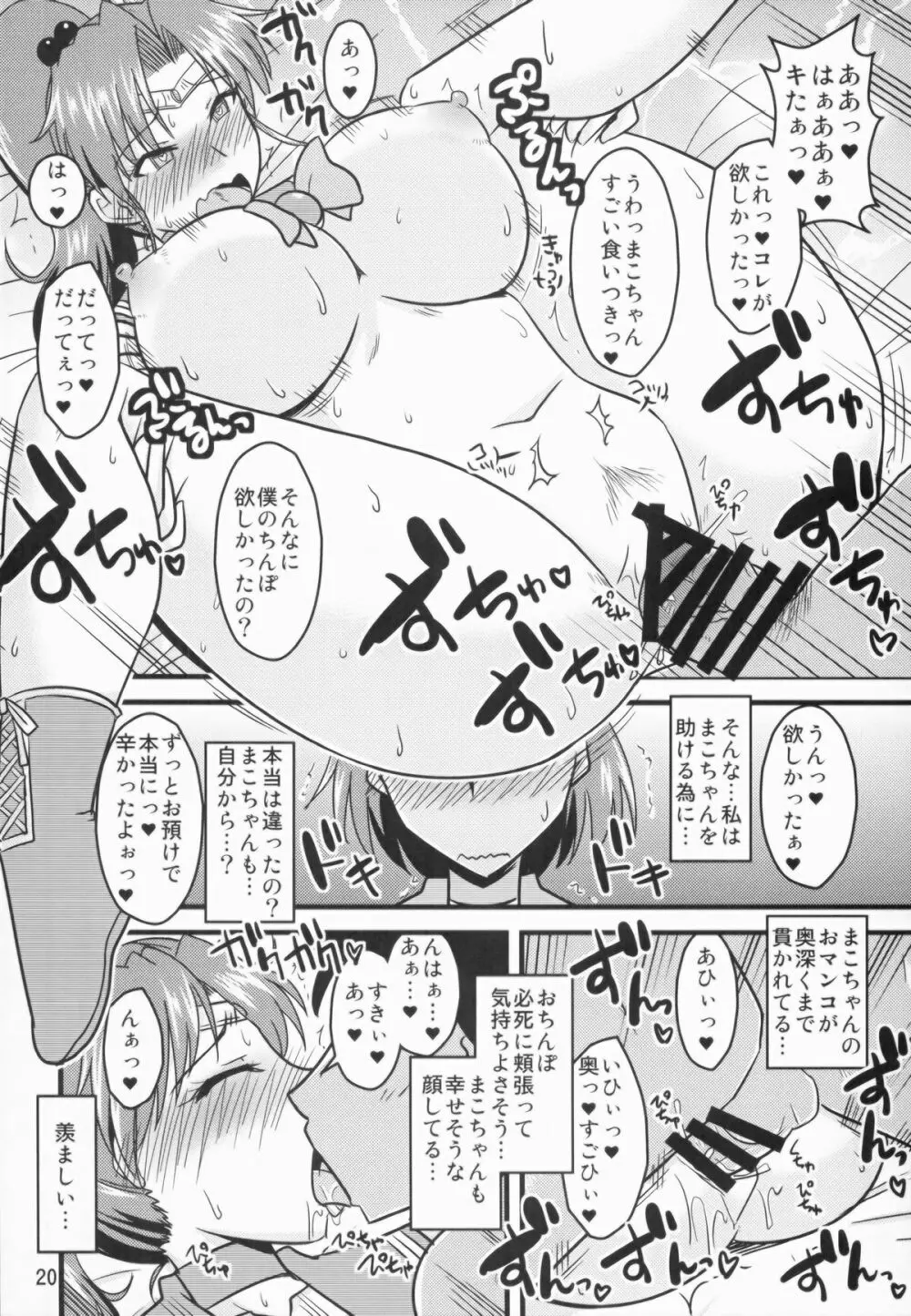 水木の娘。02 - page20