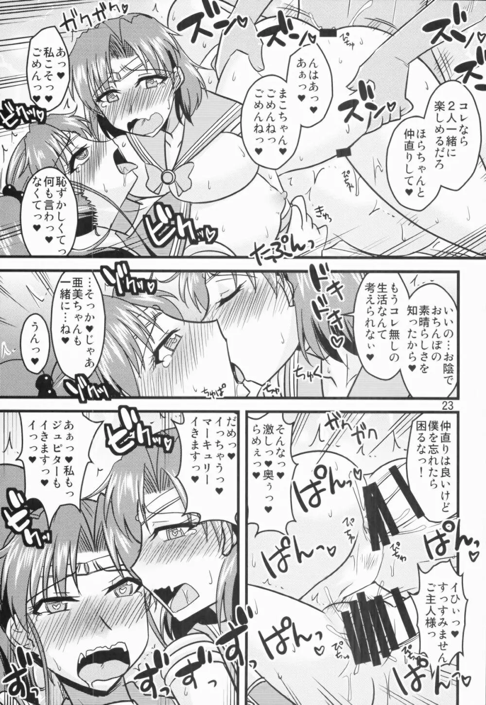 水木の娘。02 - page23