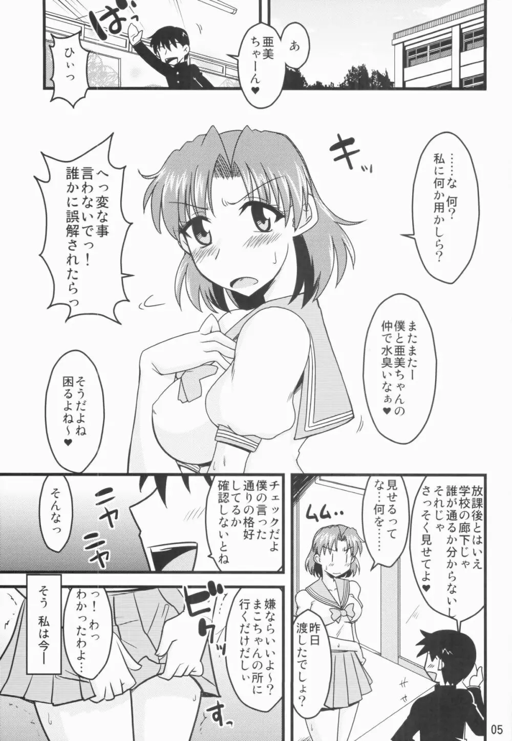 水木の娘。02 - page5