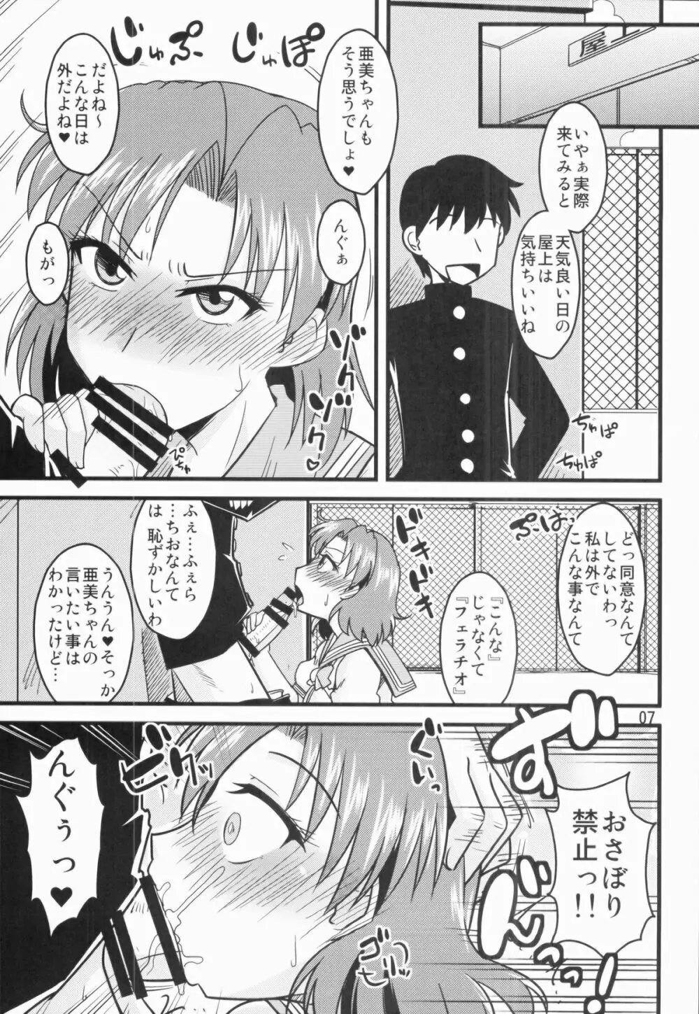 水木の娘。02 - page7