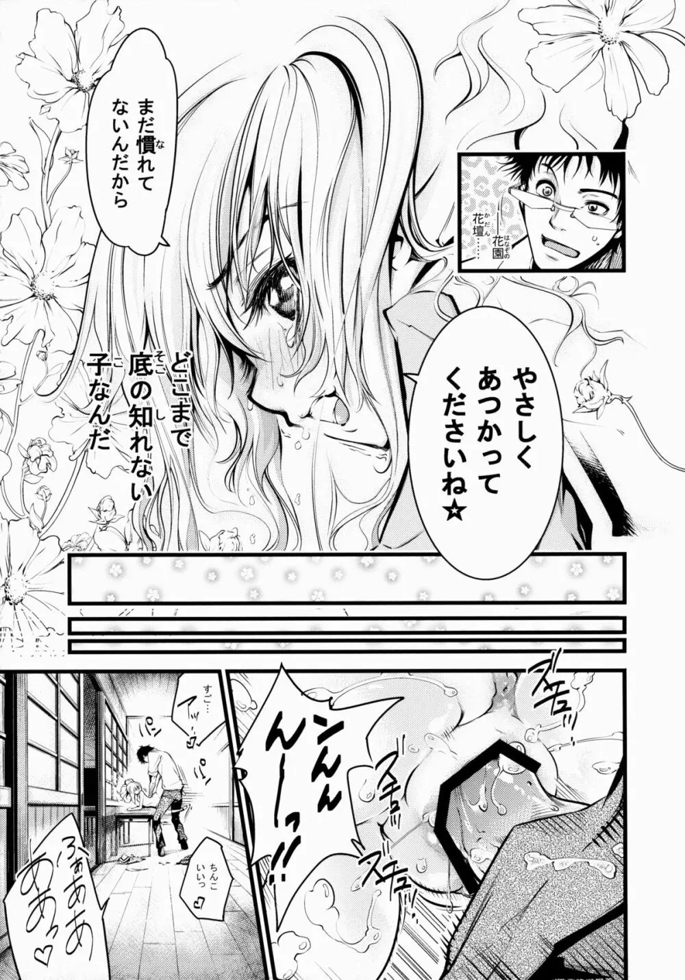 花壇のヒミツ - page14