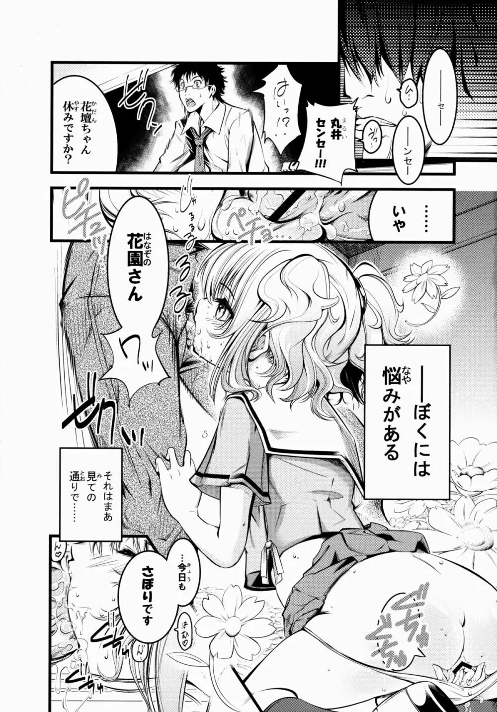 花壇のヒミツ - page2