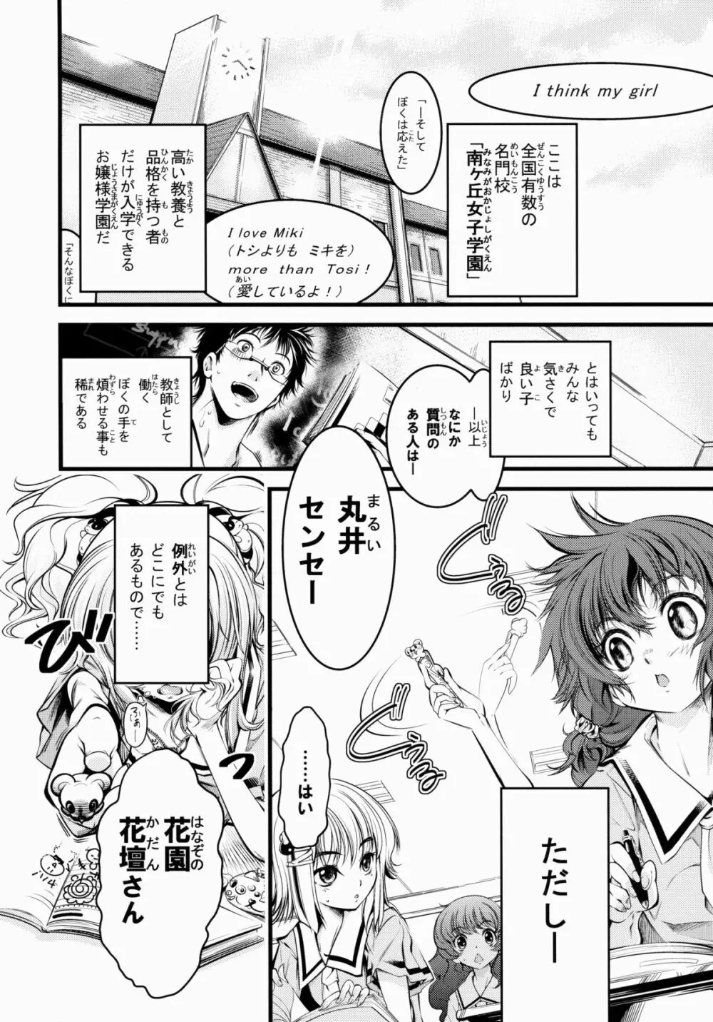 花壇のヒミツ - page3