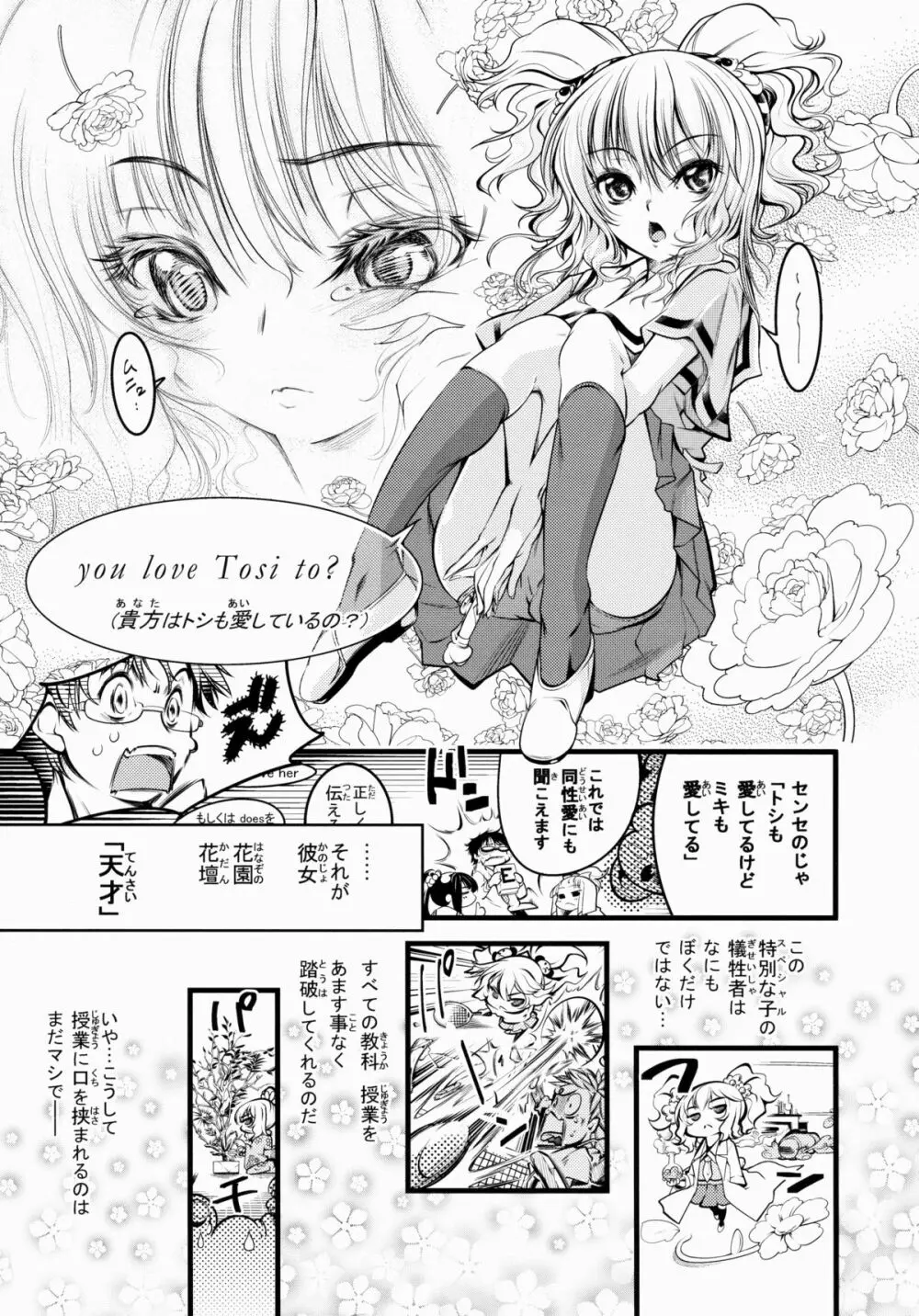 花壇のヒミツ - page4