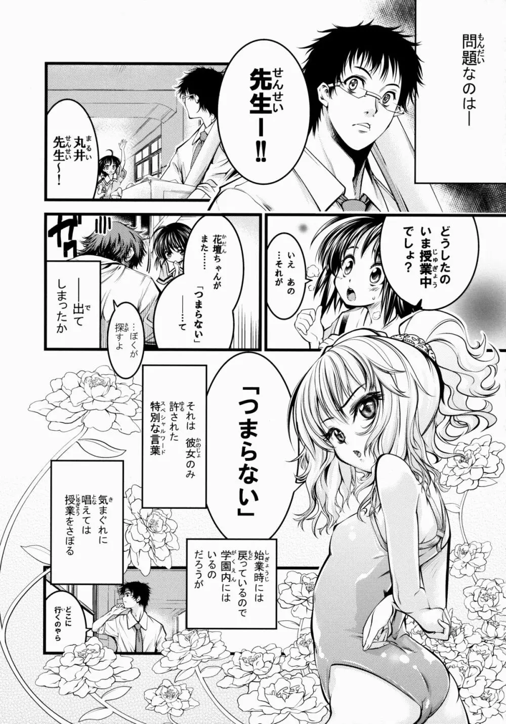 花壇のヒミツ - page5