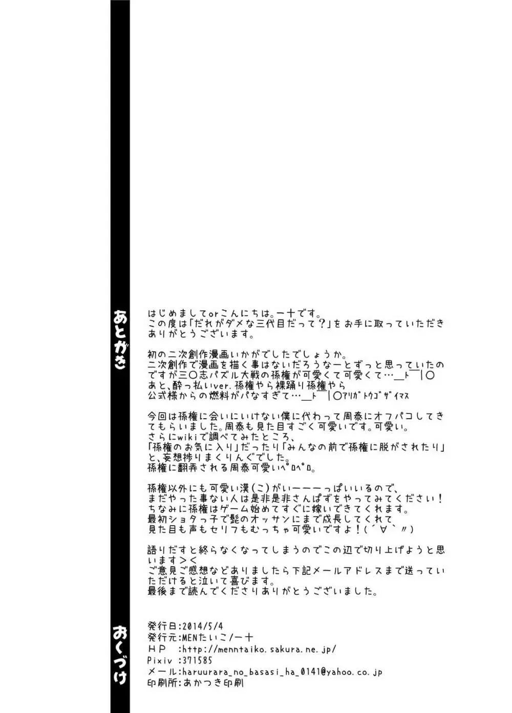 だれがダメな三代目だって? - page19