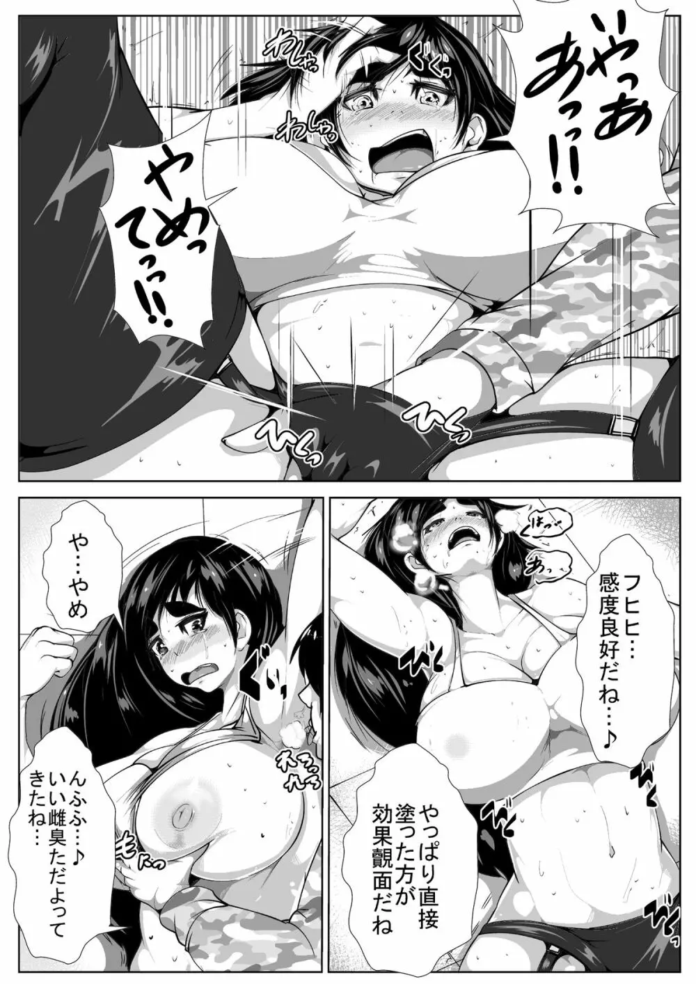 コスプレ好きの彼女が寝取られる - page11