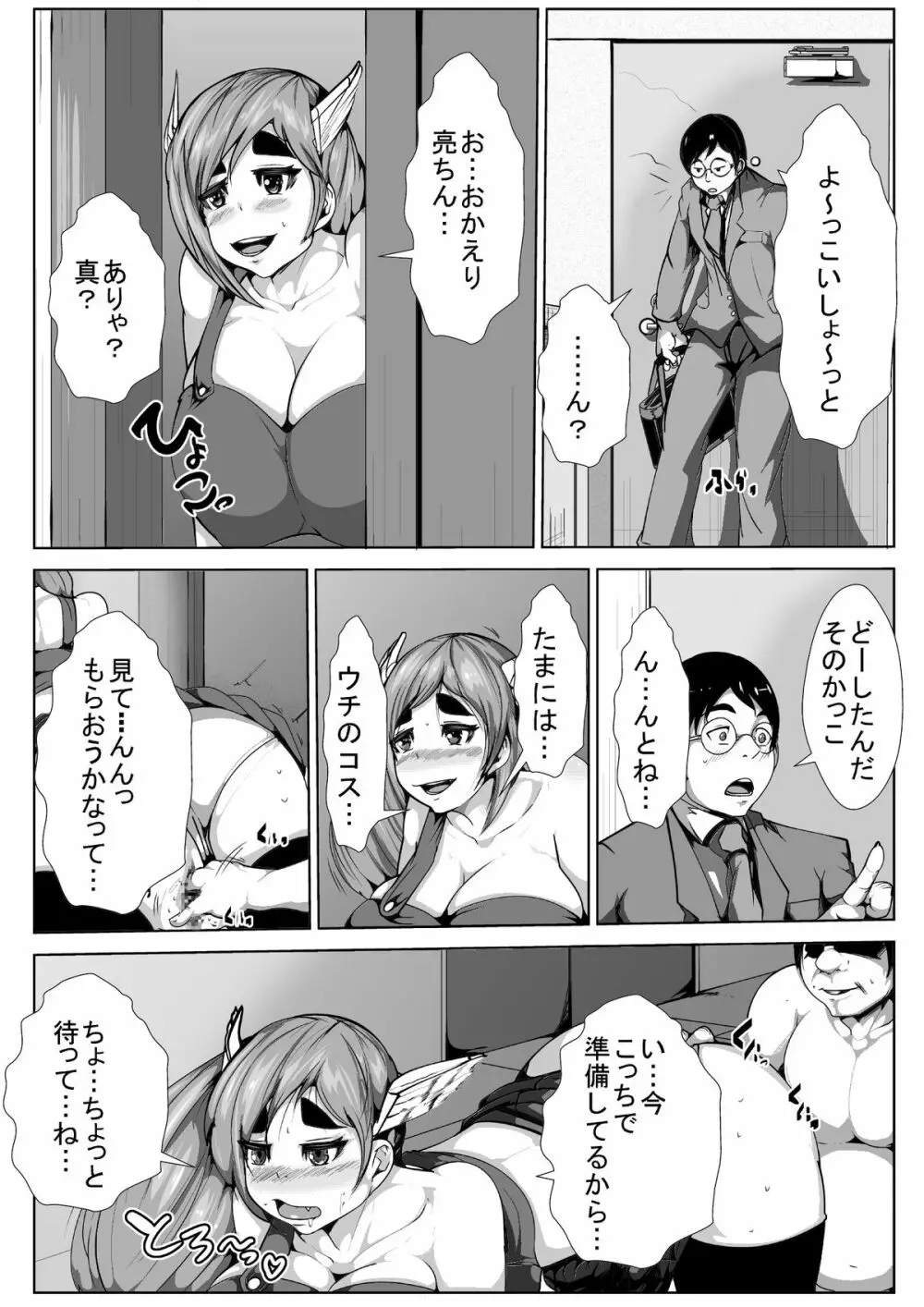 コスプレ好きの彼女が寝取られる - page17