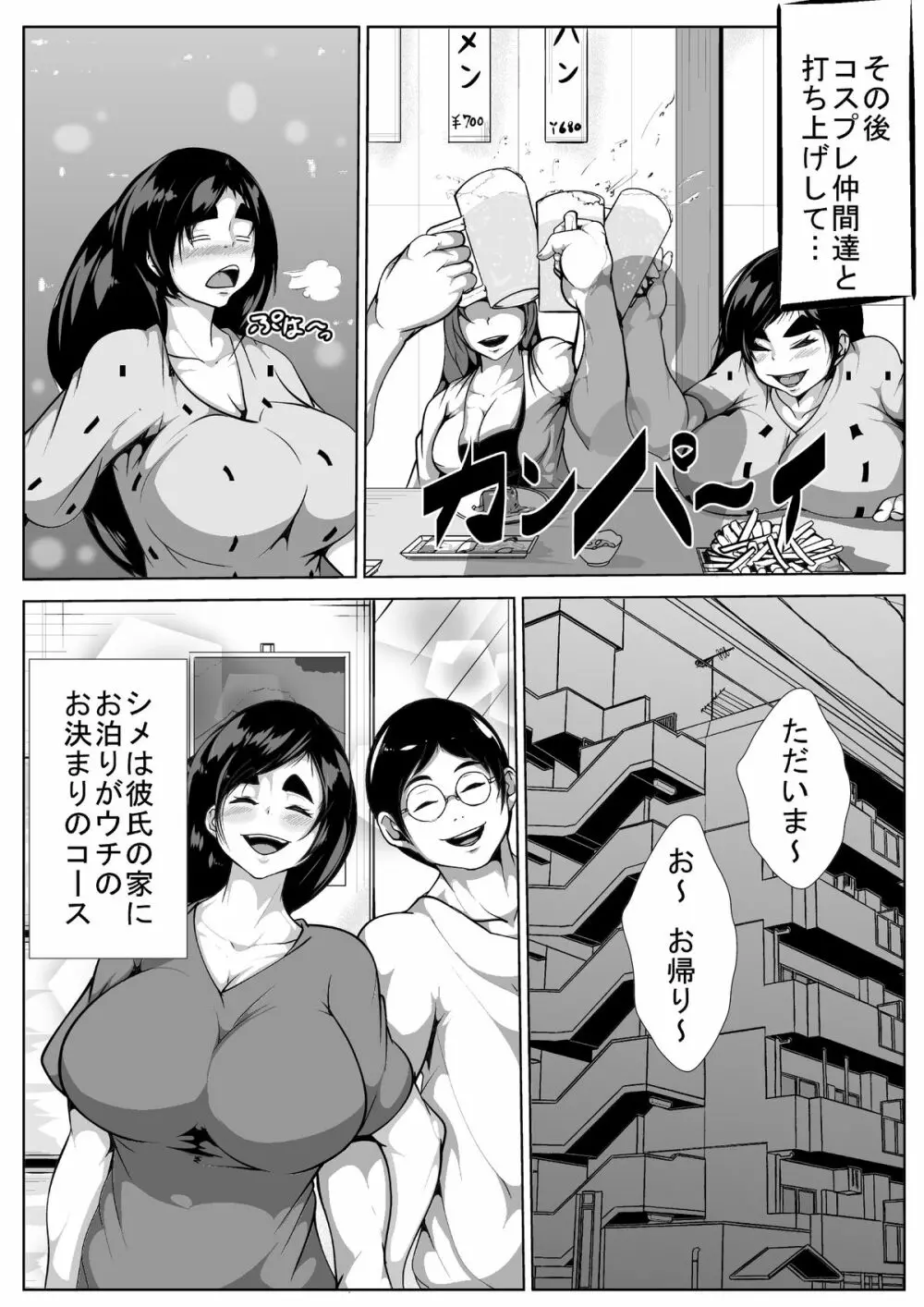 コスプレ好きの彼女が寝取られる - page2