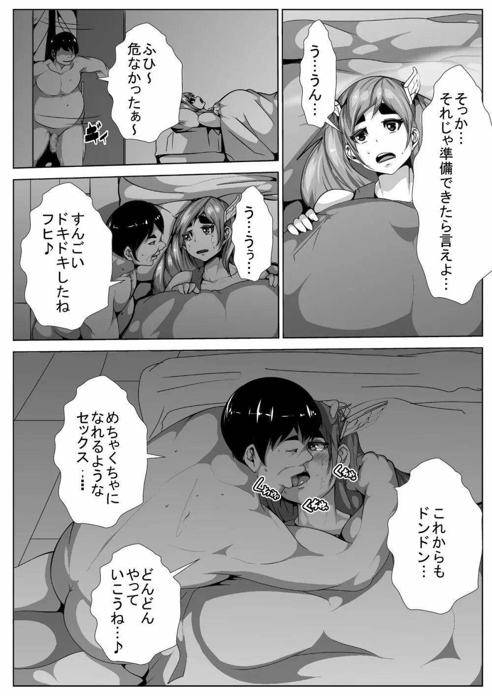 コスプレ好きの彼女が寝取られる - page24