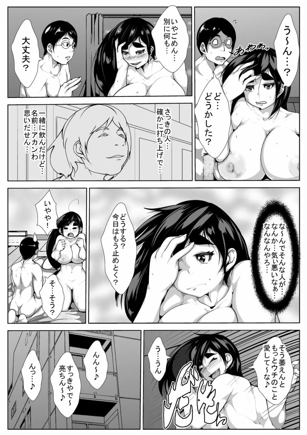 コスプレ好きの彼女が寝取られる - page5