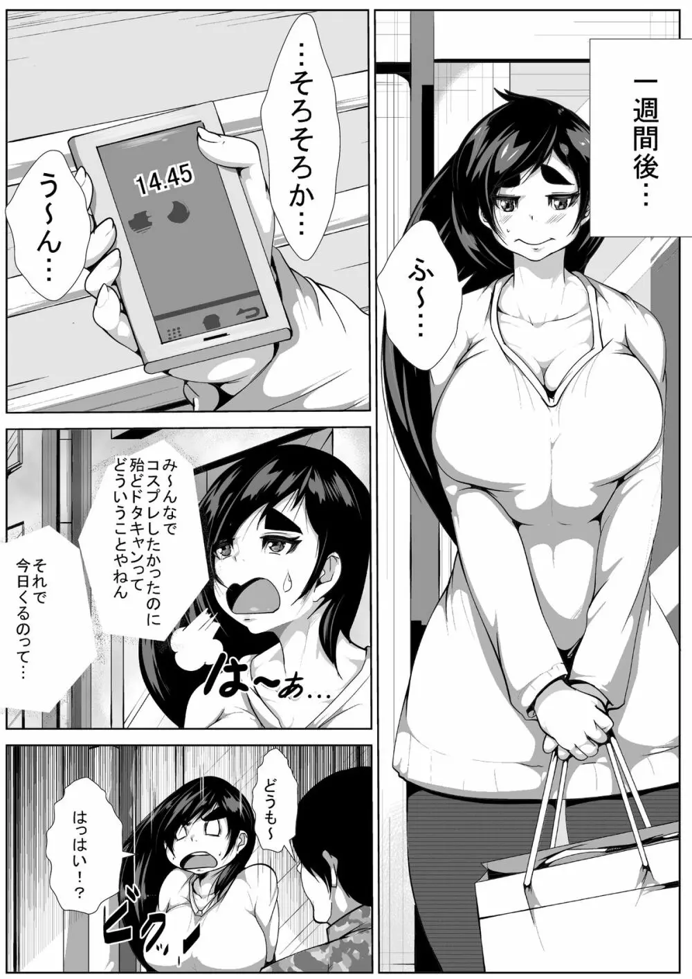 コスプレ好きの彼女が寝取られる - page6