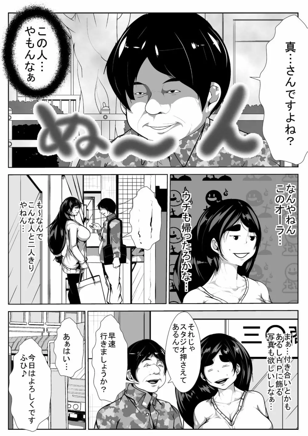 コスプレ好きの彼女が寝取られる - page7