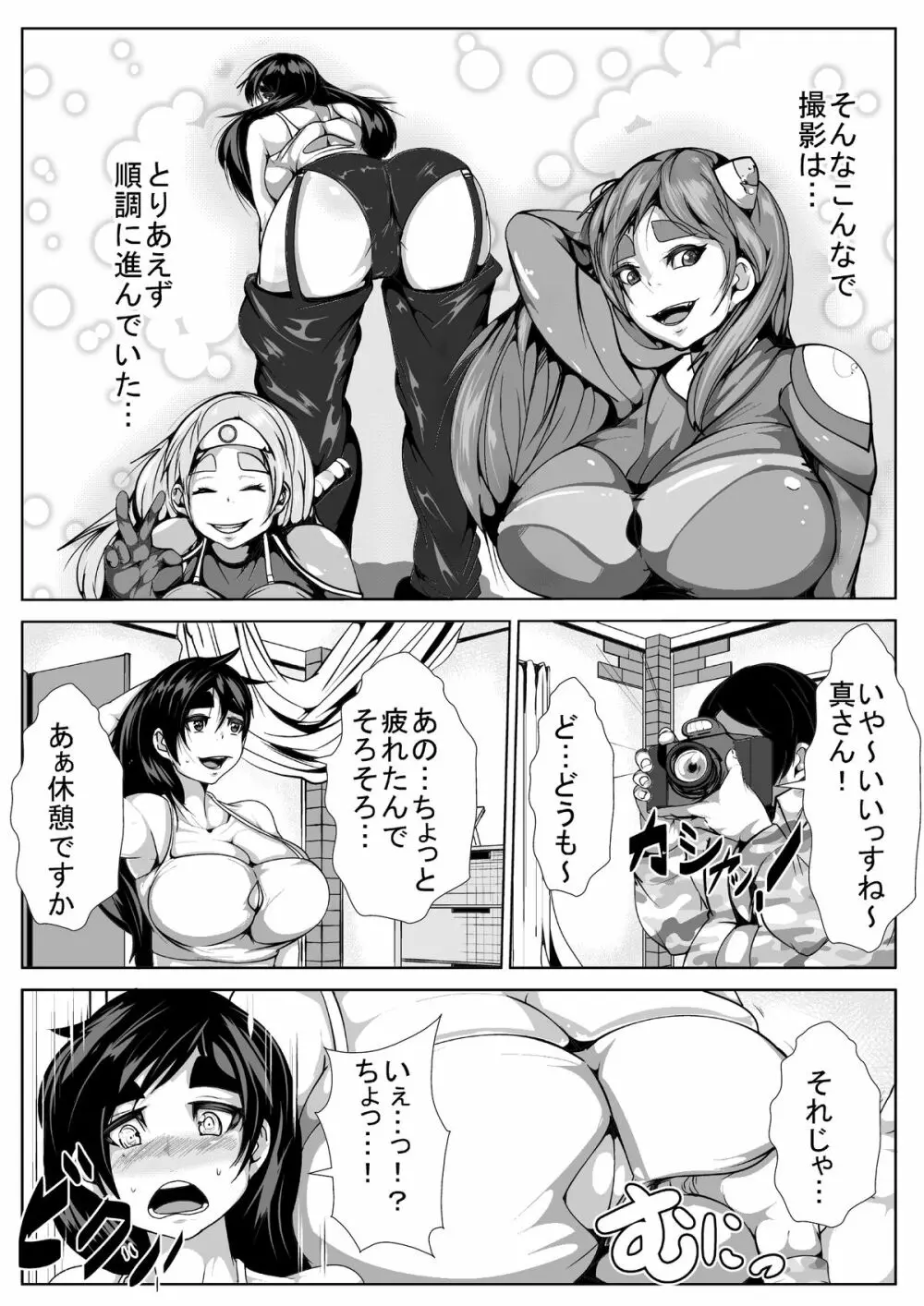 コスプレ好きの彼女が寝取られる - page8