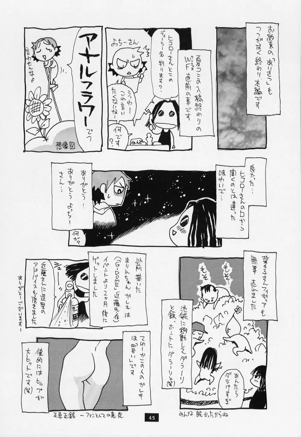 大冒険瞳ちゃん - page45