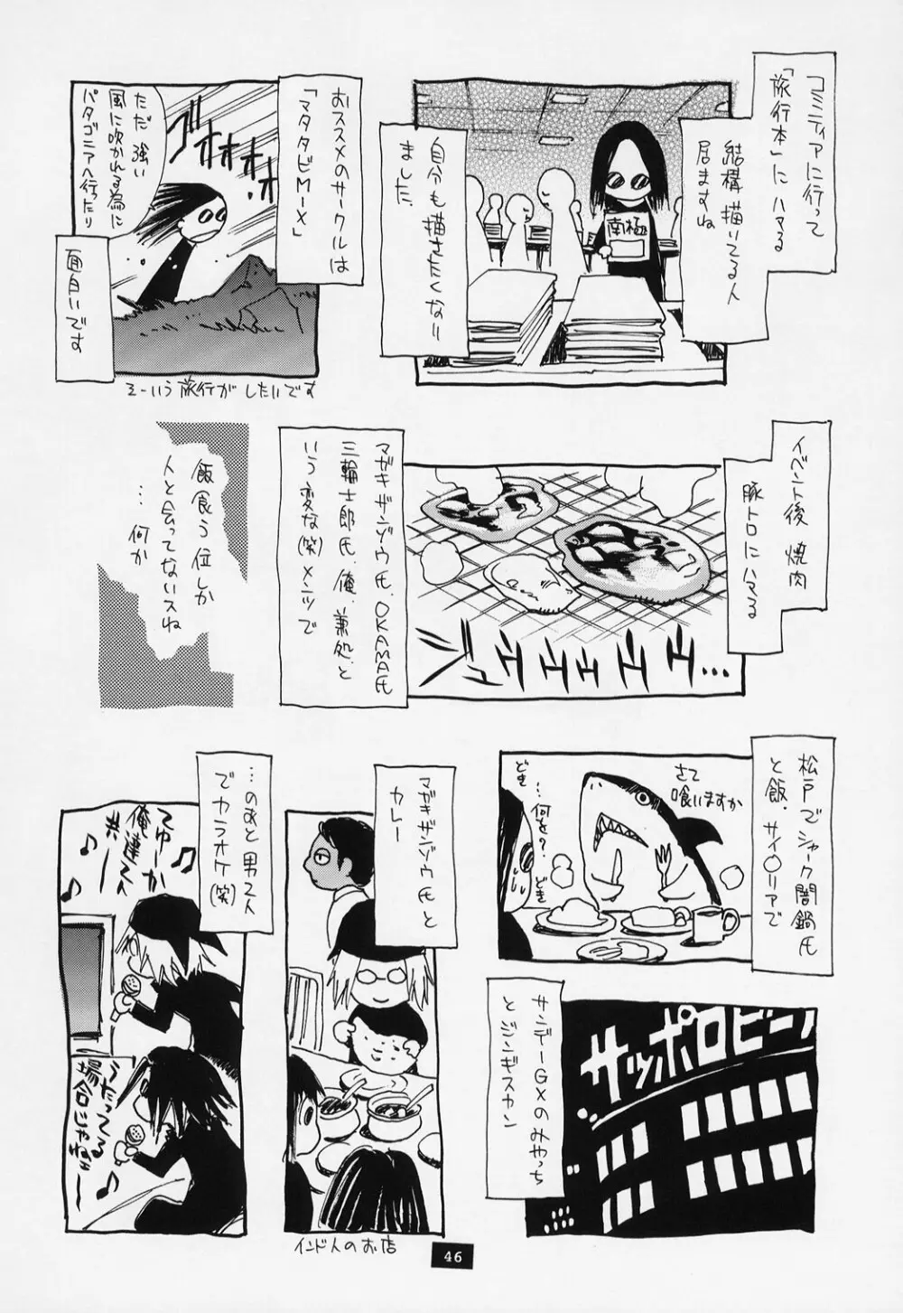 大冒険瞳ちゃん - page46