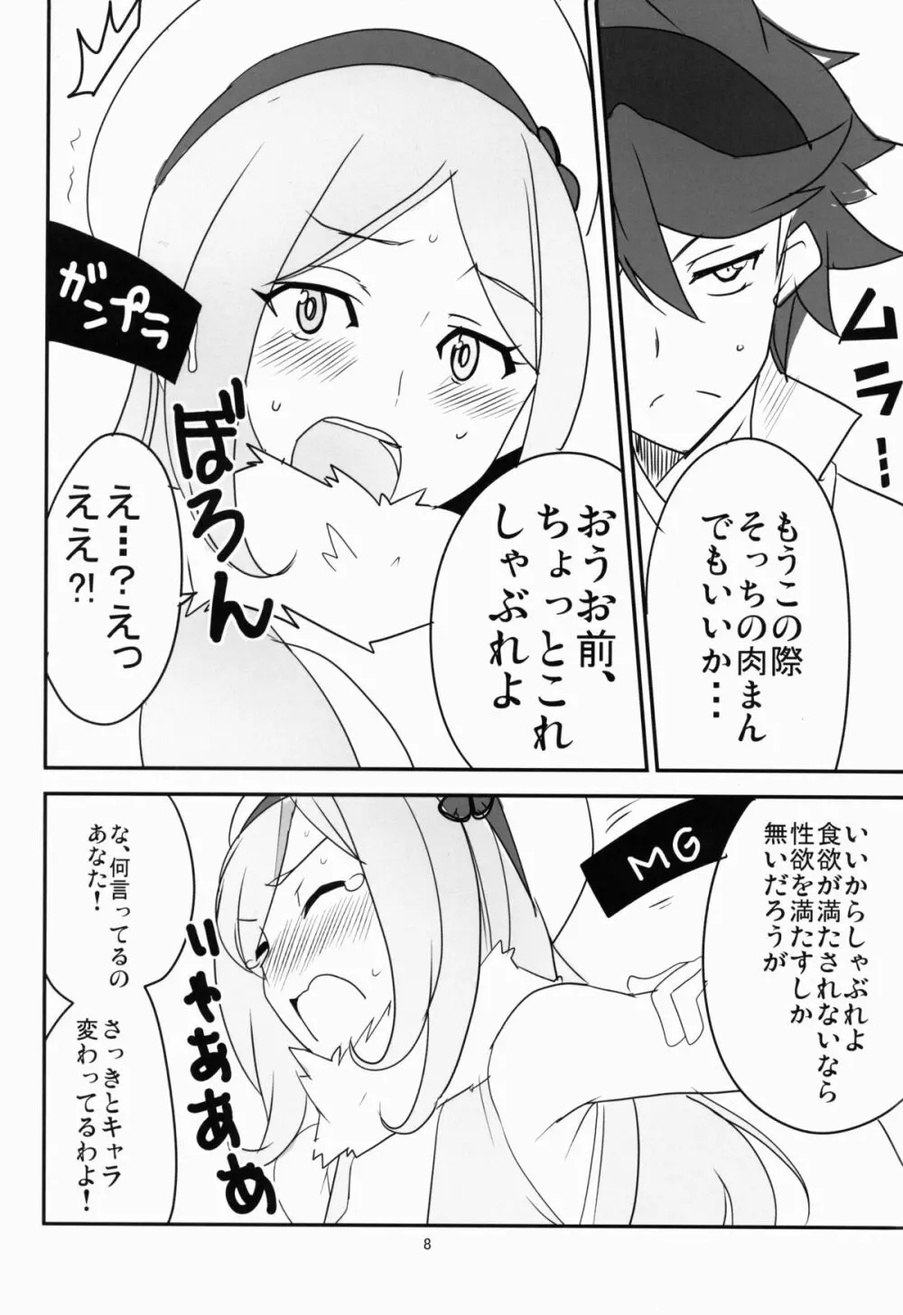 BF バストファイターズ - page10