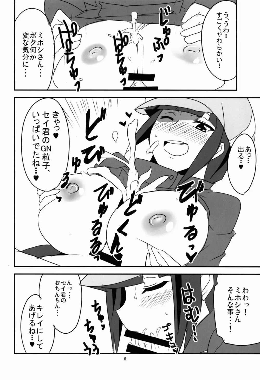 BF バストファイターズ - page8