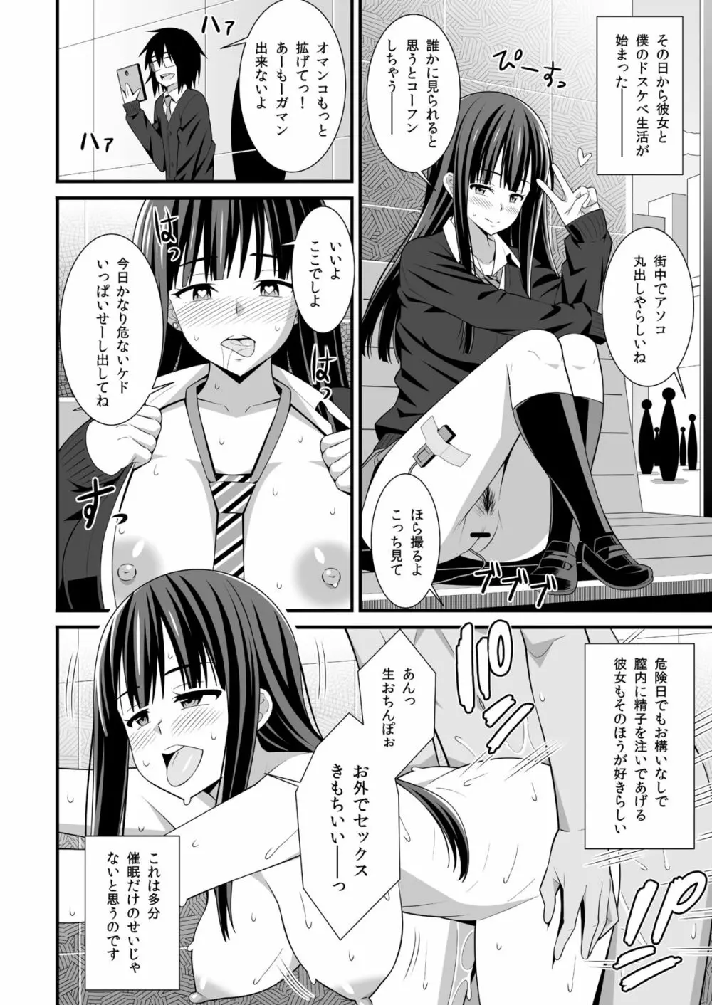 催眠孕女 2 - page12