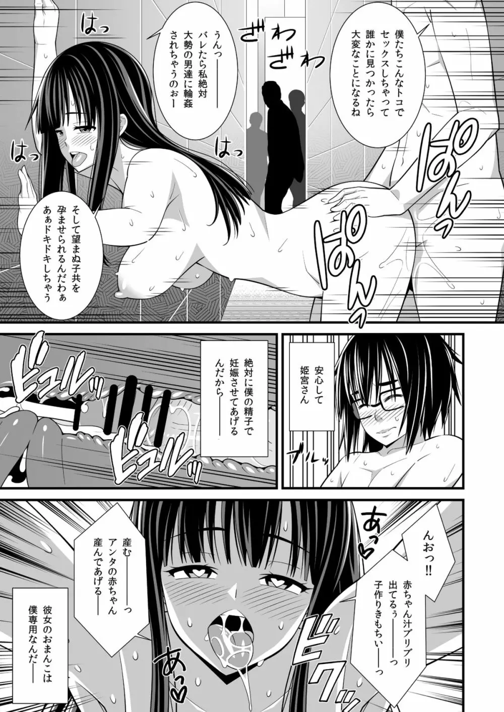 催眠孕女 2 - page13