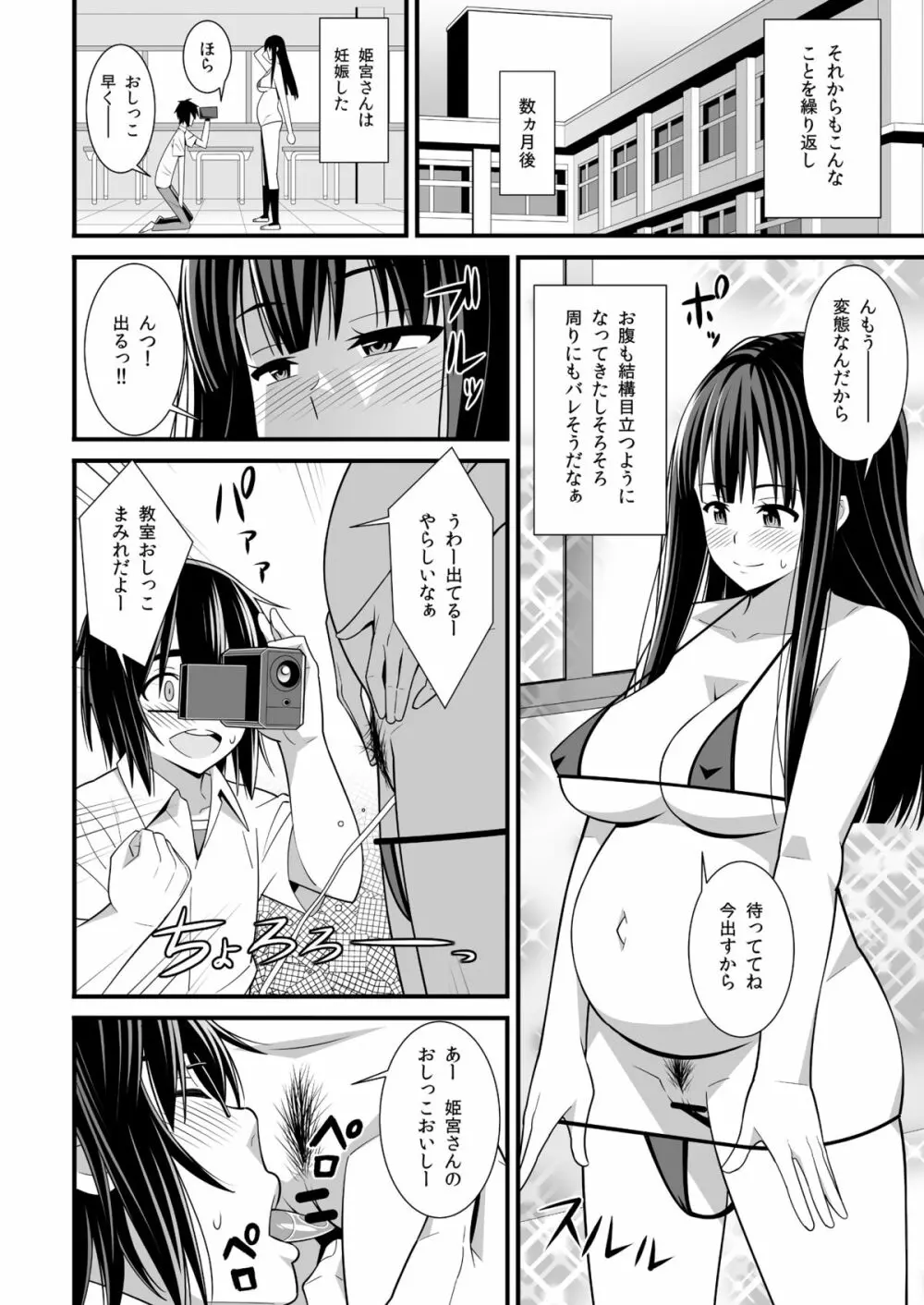 催眠孕女 2 - page14