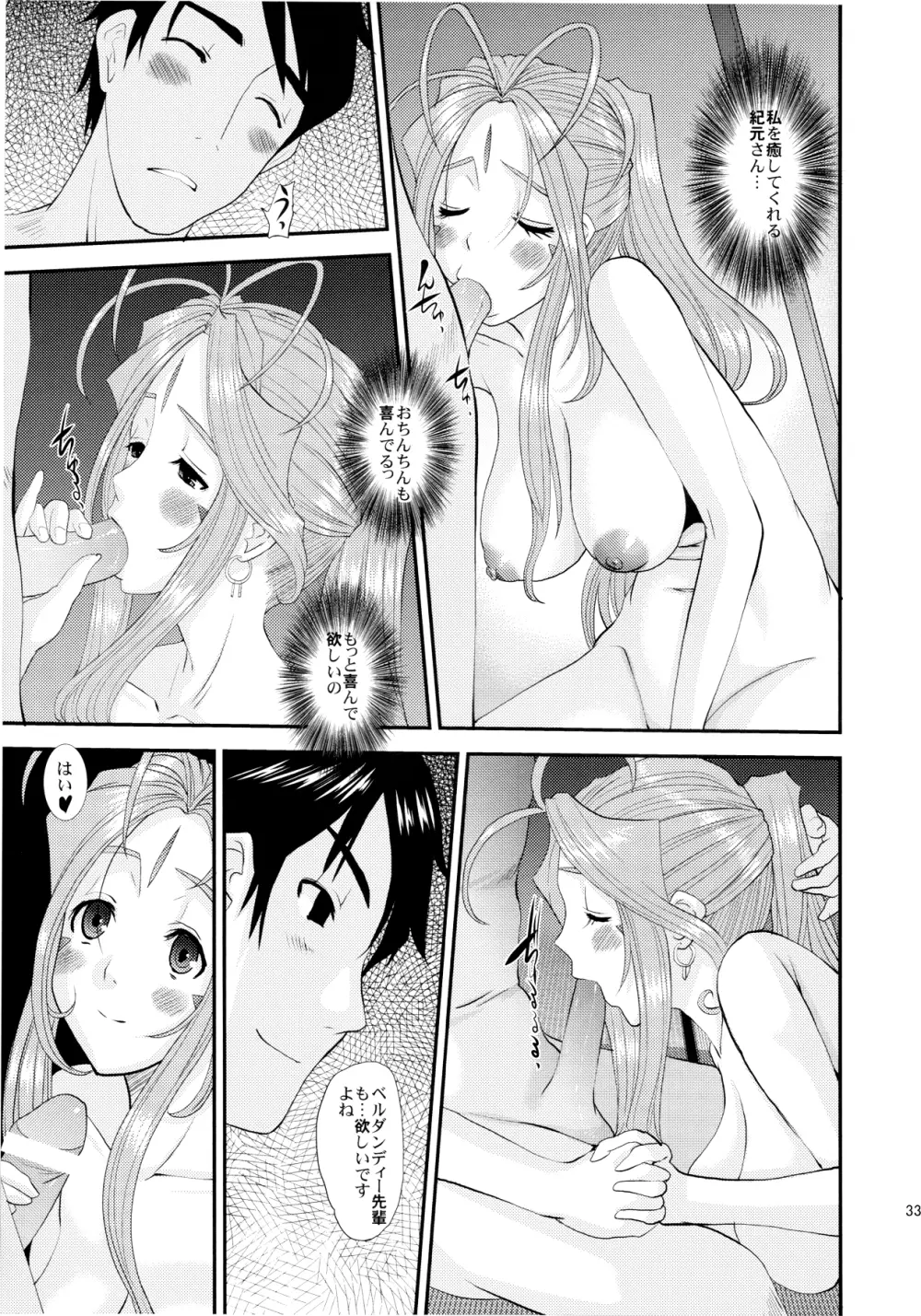 Nightmare Of My Goddess Vol.12 - page33