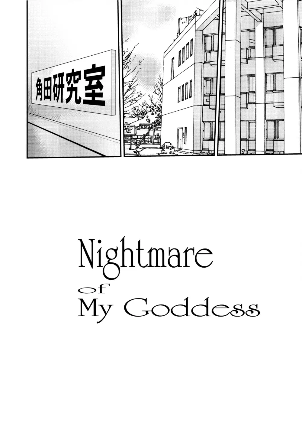 Nightmare Of My Goddess Vol.12 - page6