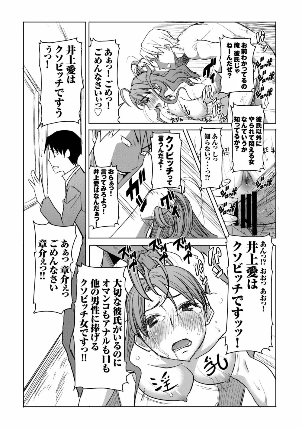 アンスイート 井上愛 私は誰を愛してるの・・・大好きな恋人・・・それともアイツ・・・act1 - page12