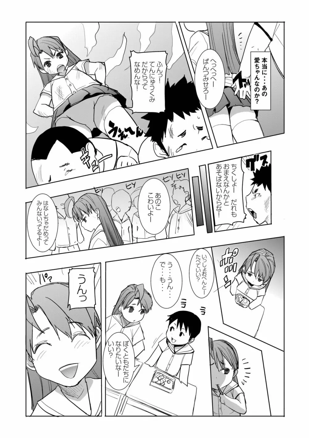 アンスイート 井上愛 私は誰を愛してるの・・・大好きな恋人・・・それともアイツ・・・act1 - page13