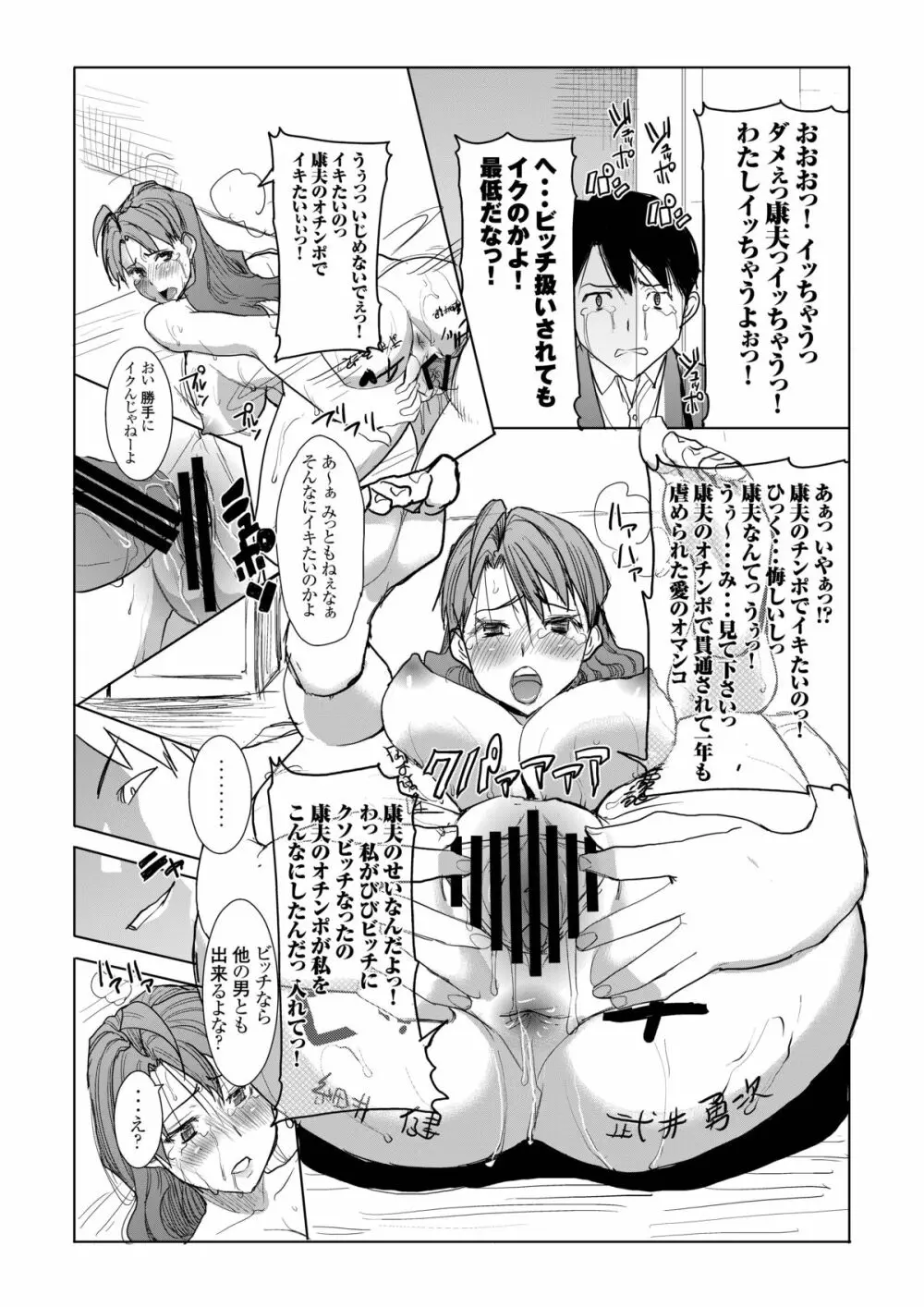 アンスイート 井上愛 私は誰を愛してるの・・・大好きな恋人・・・それともアイツ・・・act1 - page16