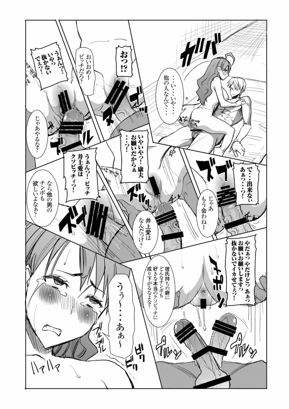 アンスイート 井上愛 私は誰を愛してるの・・・大好きな恋人・・・それともアイツ・・・act1 - page17