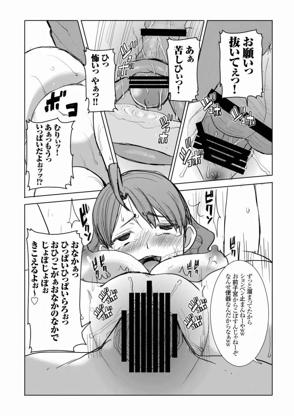 アンスイート 井上愛 私は誰を愛してるの・・・大好きな恋人・・・それともアイツ・・・act1 - page21