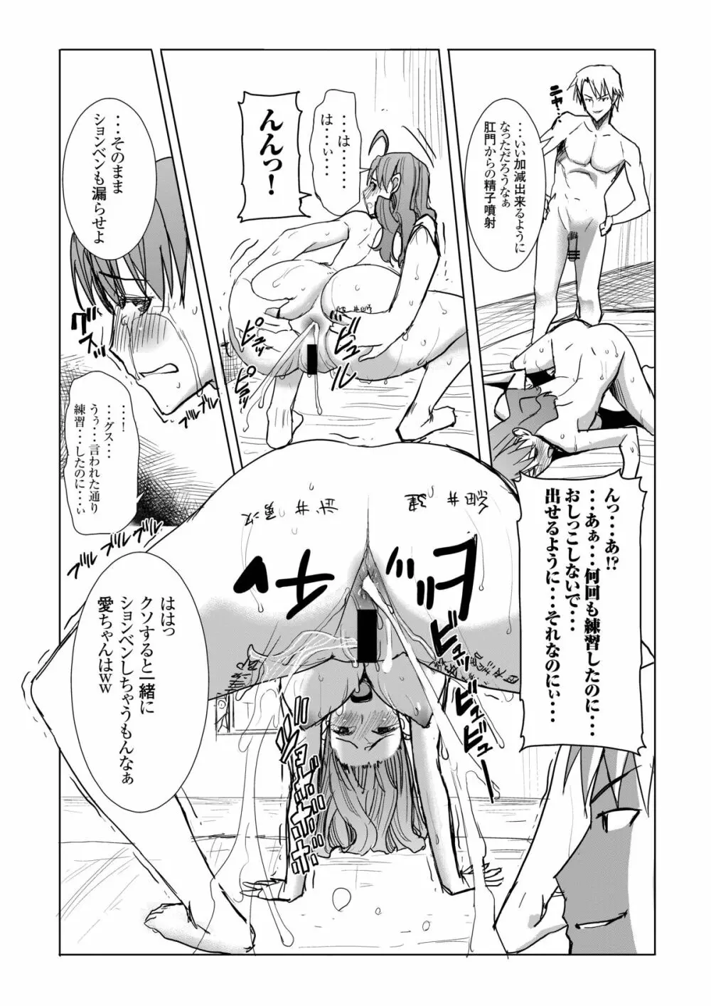 アンスイート 井上愛 私は誰を愛してるの・・・大好きな恋人・・・それともアイツ・・・act1 - page29